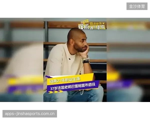 老将或宣布退役，传奇生涯终章将上演